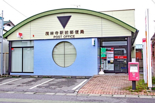 茂林寺駅前郵便局(401m)-