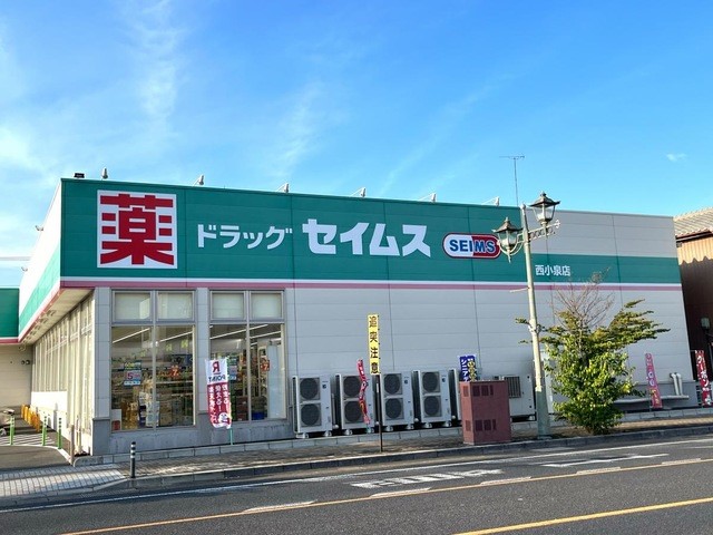 ドラッグセイムス西小泉店(350m)-