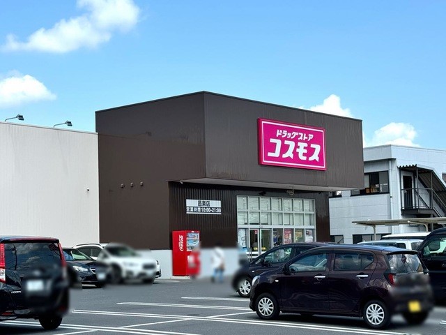 ドラッグストアコスモス オウラ店(1000m)-