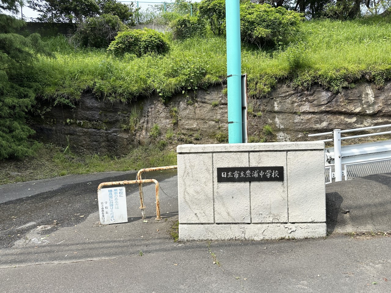 豊浦中学校(450m)-（徒歩6分）