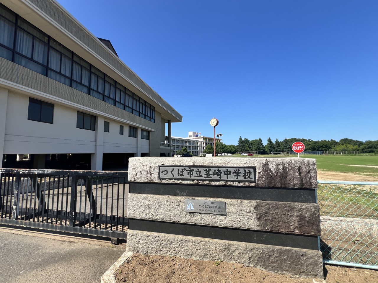 茎崎中学校(1800m)-（徒歩23分）