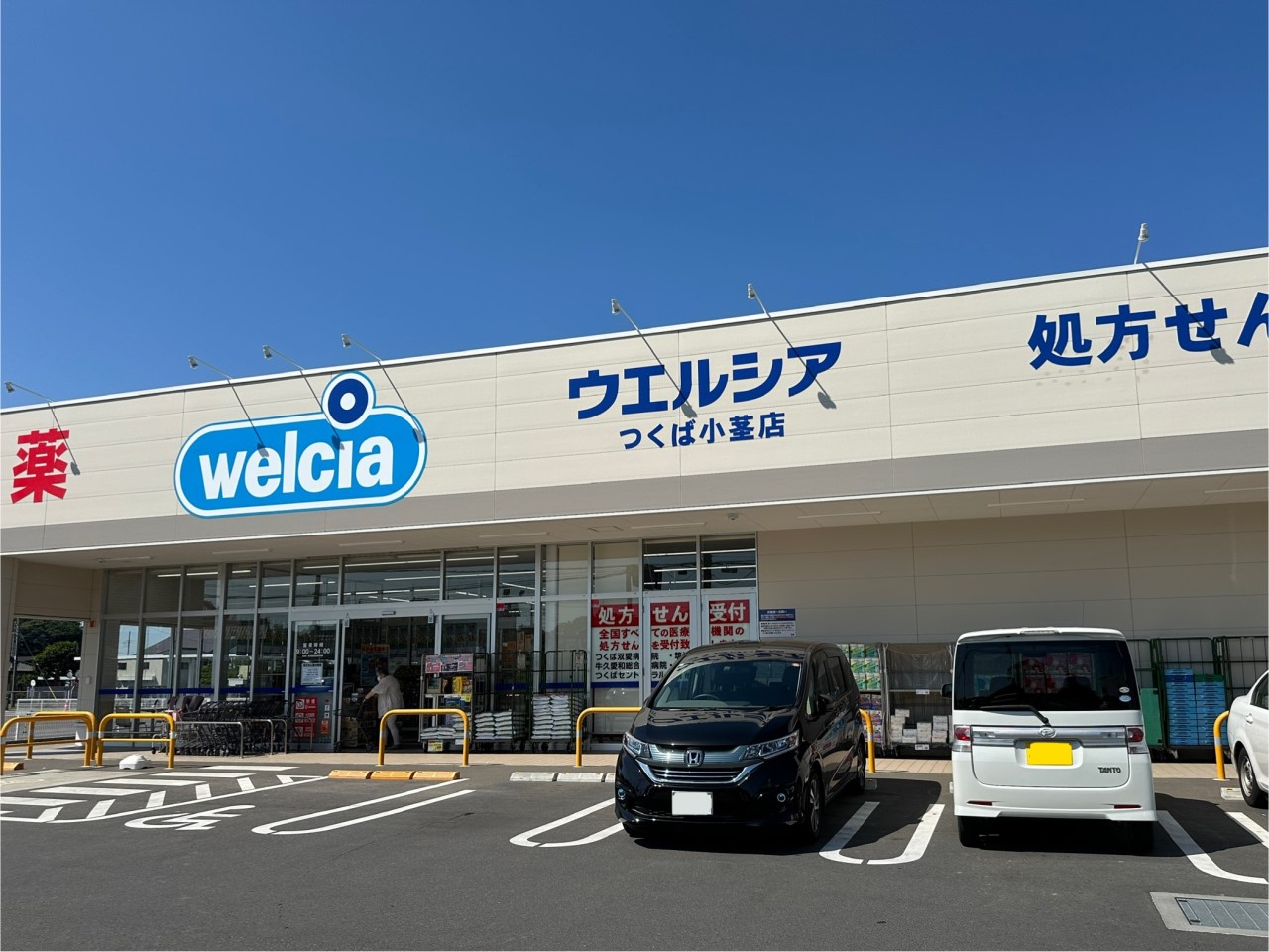 ウエルシアつくば小茎店(1400m)-（徒歩18分）