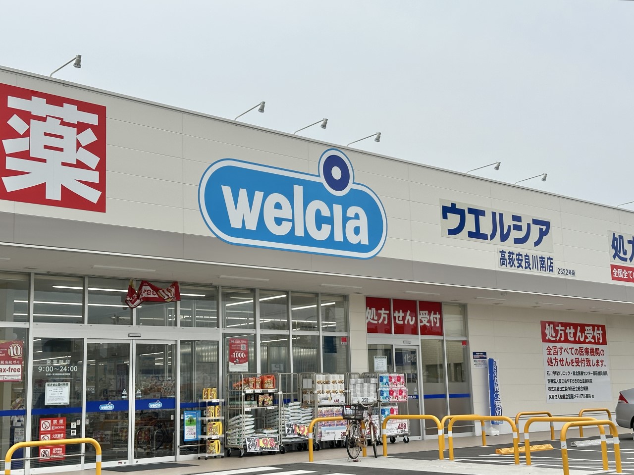 ウエルシア高萩安良川南店(2000m)-（徒歩25分）