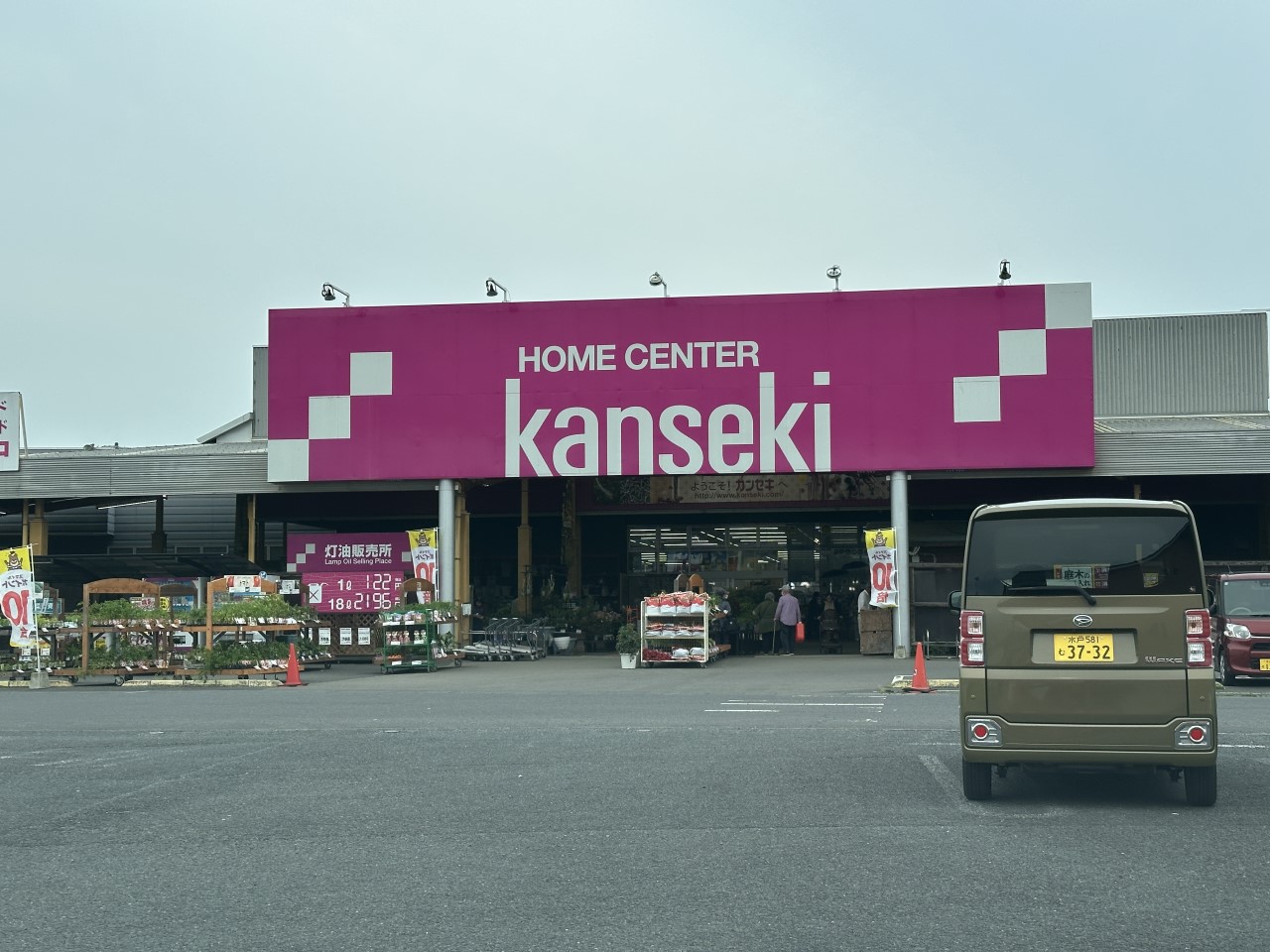 ホームセンターカンセキ高萩店(2100m)-（徒歩26分）