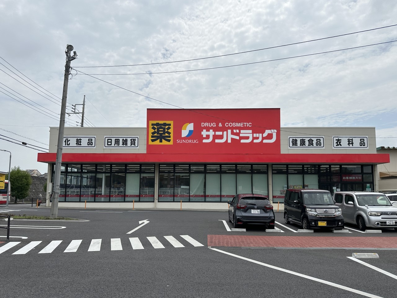 サンドラッグ利根店(1600m)-（徒歩20分）