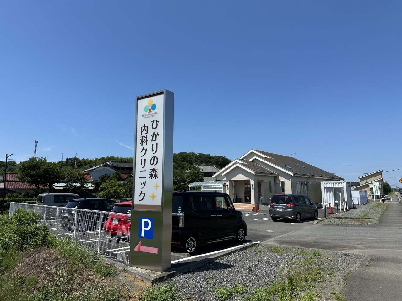 ひかりの森内科クリニック(900m)-（徒歩11分）
