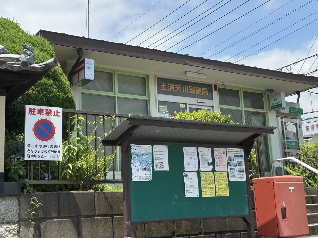 天川郵便局(750m)-（徒歩10分）