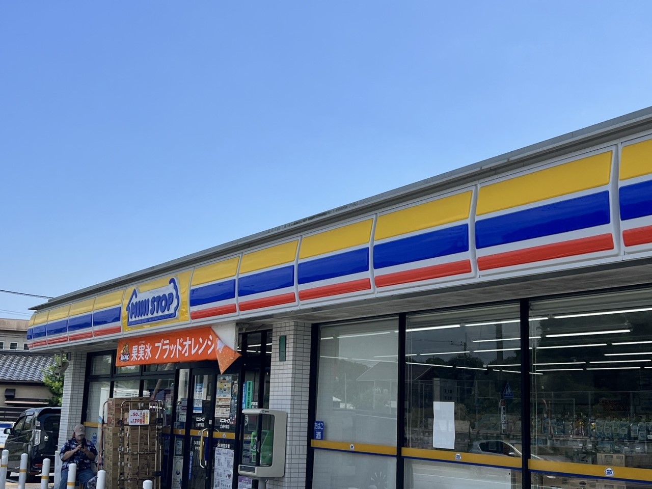 ミニストップ土浦宍戸店(1300m)-（徒歩16分）