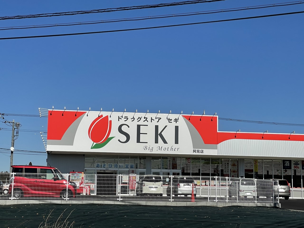 SEKI　阿見店(2200m)-