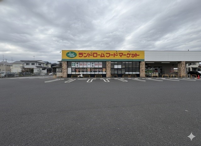 ランドロームフードマーケット阿見店(700m)-徒歩9分