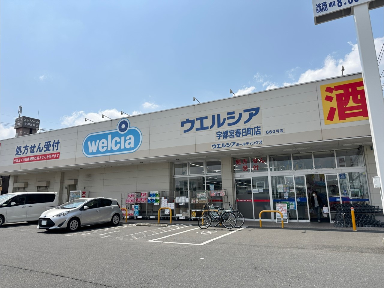 ウルシア宇都宮春日町店(1800m)-＊周辺環境｜徒歩21分
