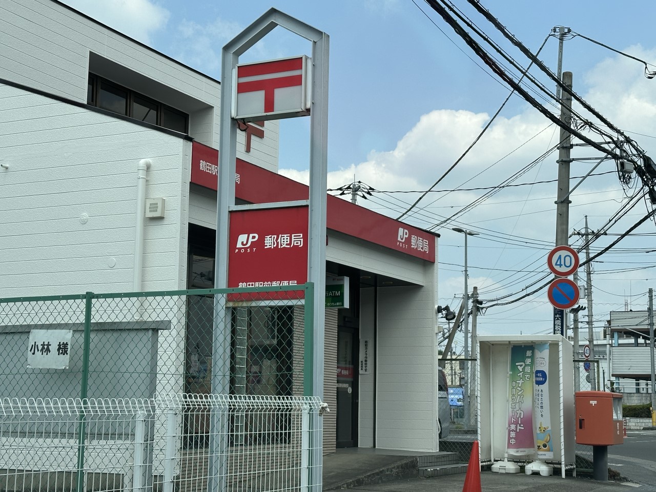 鶴田駅前郵便局(1900m)-＊周辺環境｜徒歩15分