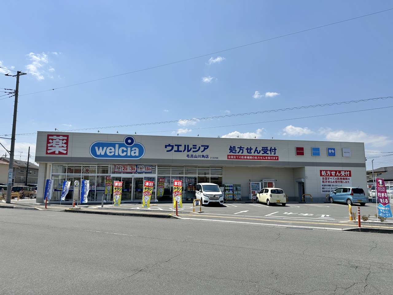 ウエルシア毛呂山川角店(1530m)-