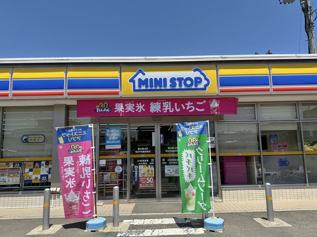 ミニストップ埼玉平成高校前店(1810m)-