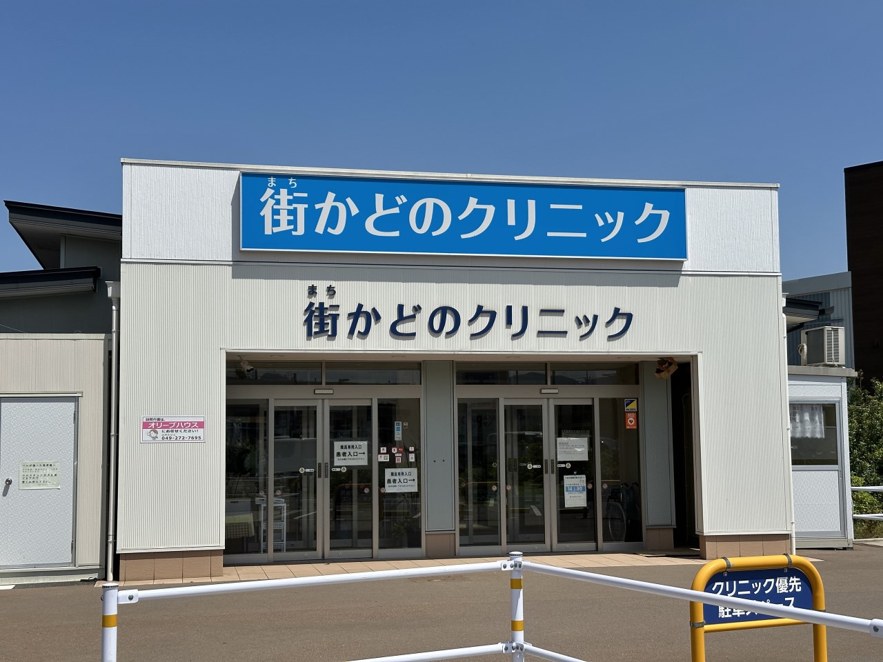 街かどのクリニック(2800m)-