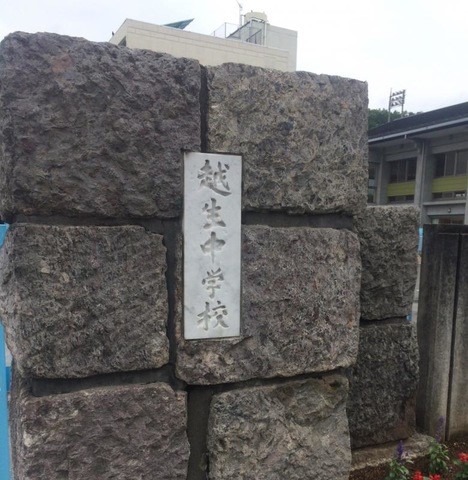 越生町立越生中学校(2803m)-