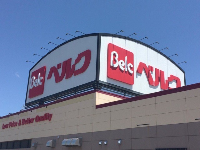 ベルクかごはら南店(800m)-