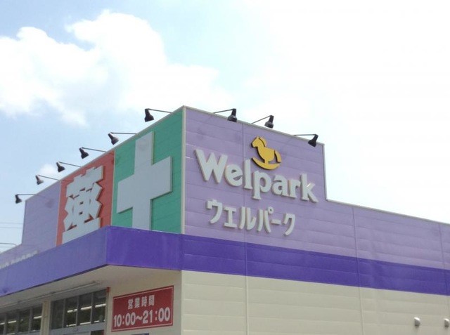 ウェルパーク川越かわつる店(1200m)-