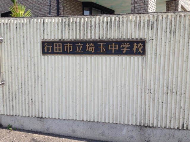 行田市立埼玉中学校(1200m)-