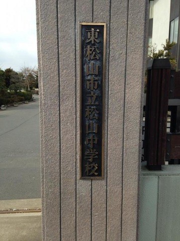 東松山市立松山中学校(1500m)-
