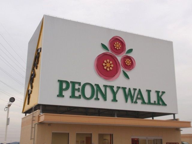 ピオニウォーク東松山(4300m)-