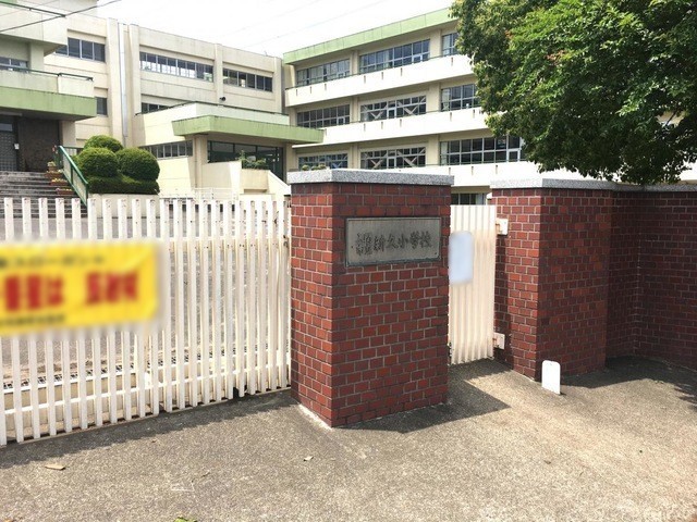 入間市立新久小学校(950m)-