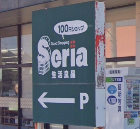 Seria入間小谷田店(800m)-