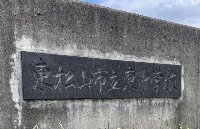 東松山市立東中学校(1100m)-