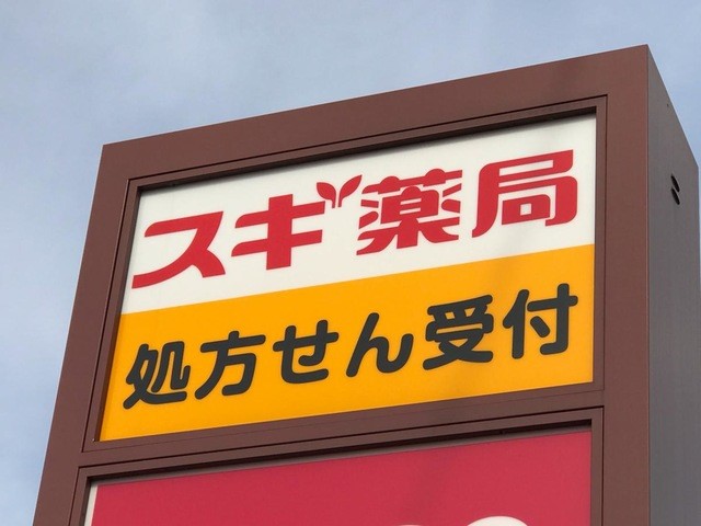 スギ薬局 東松山新宿町店(450m)-