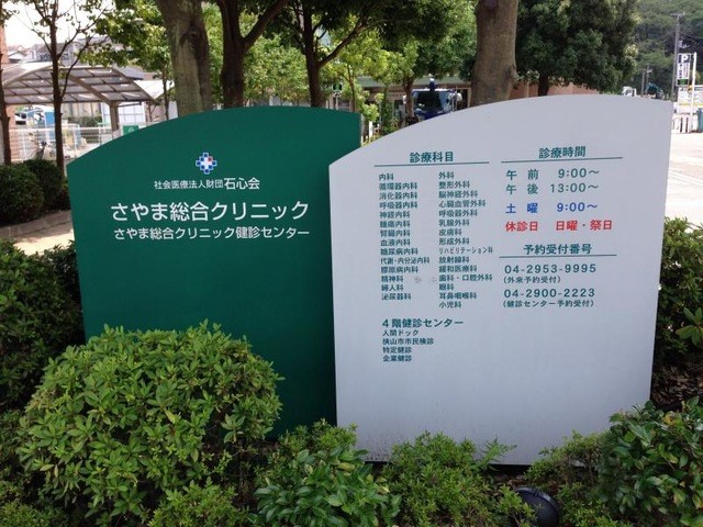 さやま総合クリニック(1000m)-