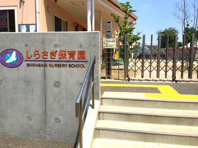 しらさぎ保育園(850m)-