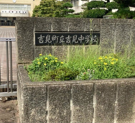 吉見町立吉見中学校(1000m)-