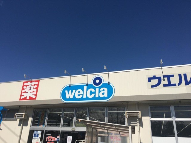 ウエルシア 吉見店(2300m)-