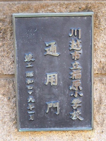 川越市立福原小学校(3100m)-