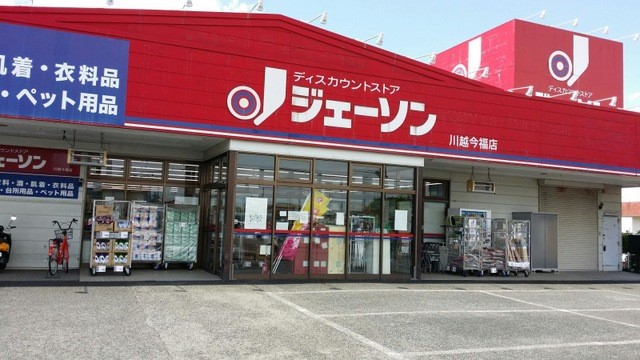 ジェーソン川越今福店(4200m)-