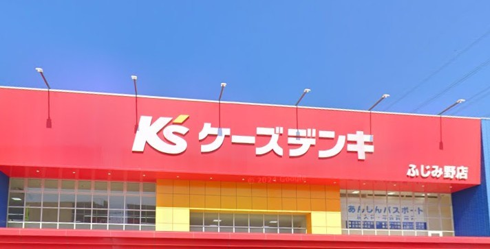 ケーズデンキふじみ野店(900m)-