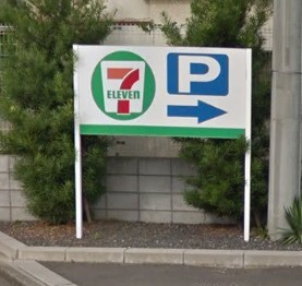 セブンイレブンふじみ野桜ケ丘店(60m)-