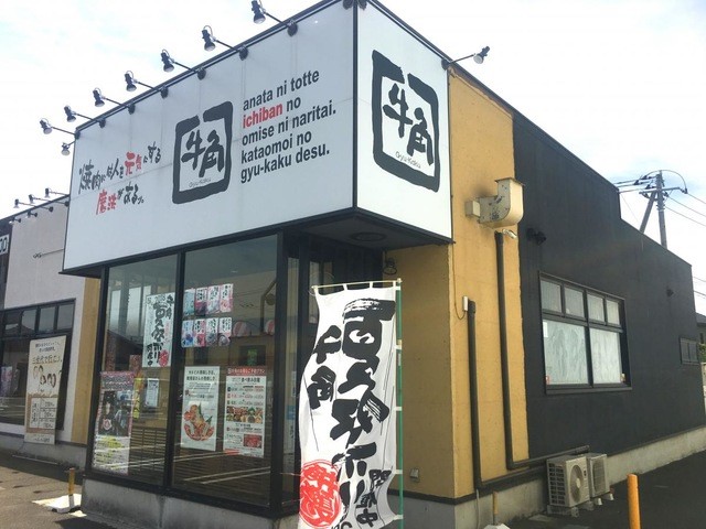 牛角 籠原店(4500m)-