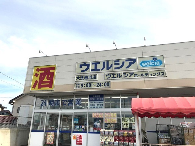 ウエルシア大洗磯浜店(850m)-