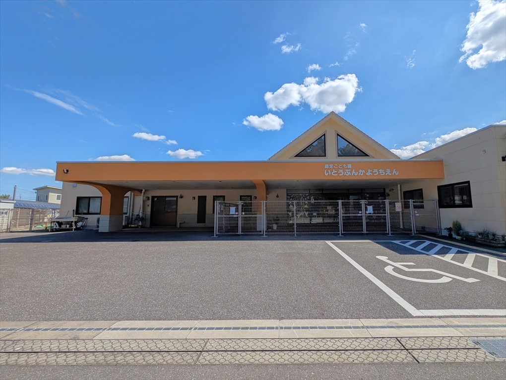 認定こども園伊東文化幼稚園(700m)-