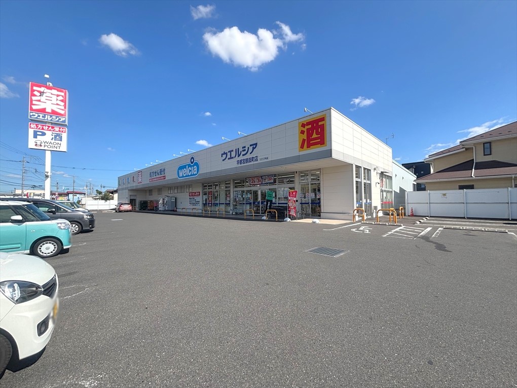 ウエルシア宇都宮鶴田町店(750m)-