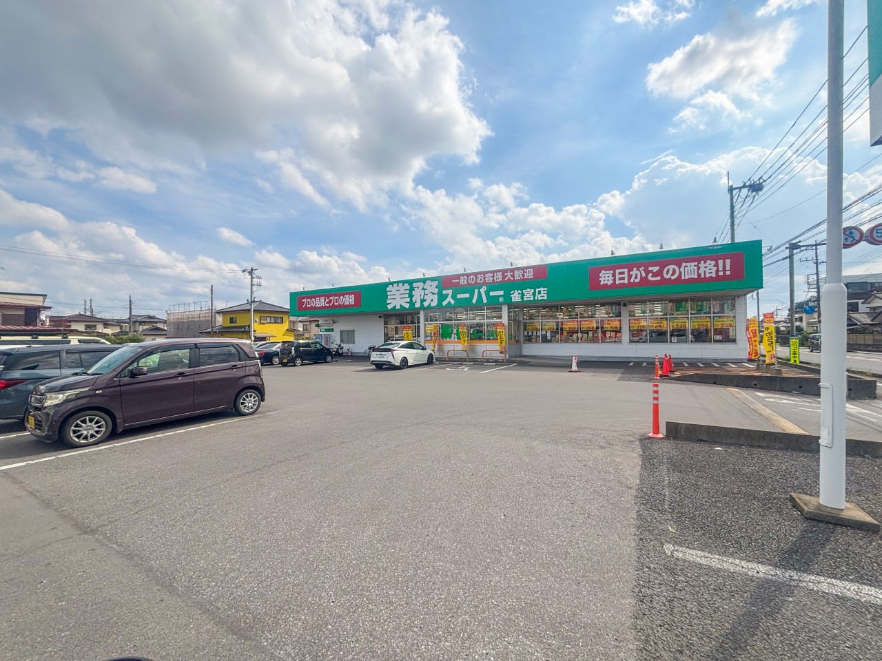 業務スーパー雀宮店(1100m)-