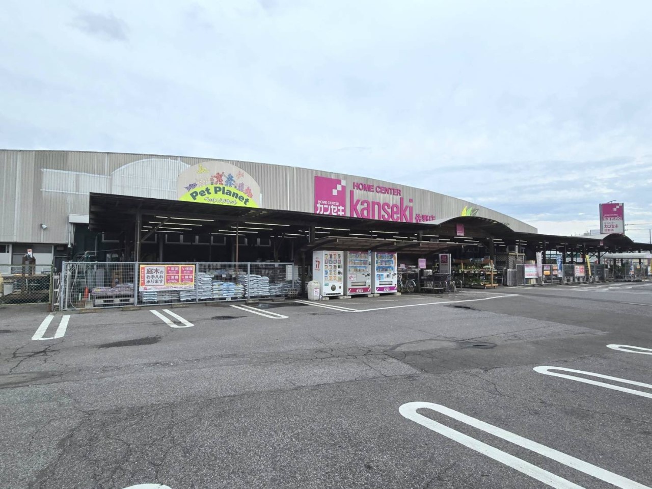 カンセキ 佐野店(750m)-