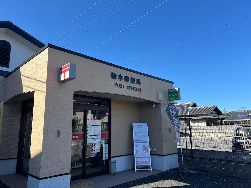 植木郵便局(750m)-