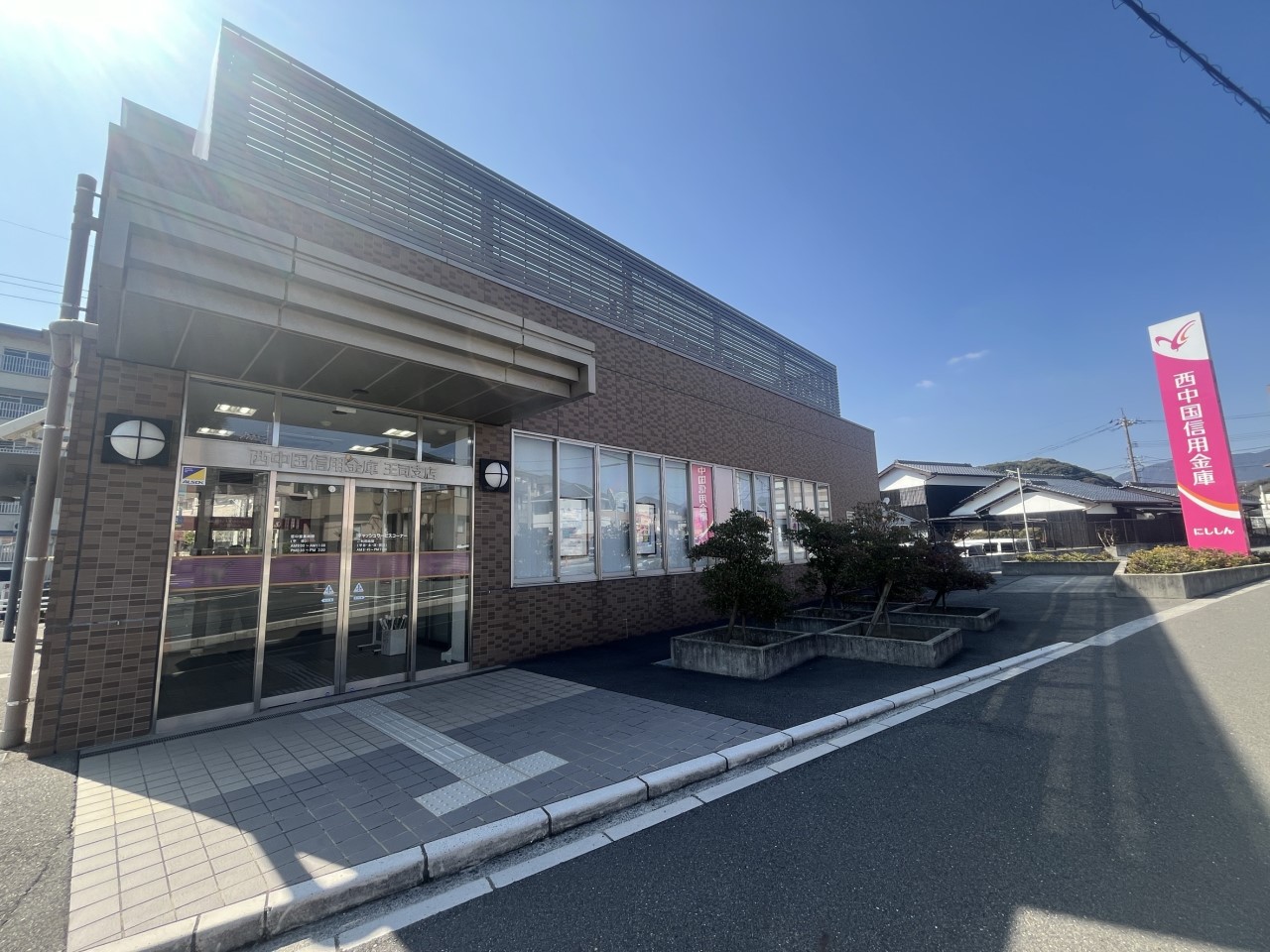 西中国信用金庫王司支店(1700m)-