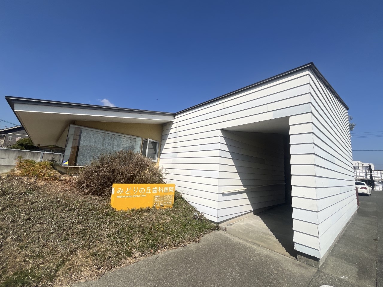 みどりの丘歯科医院(2000m)-