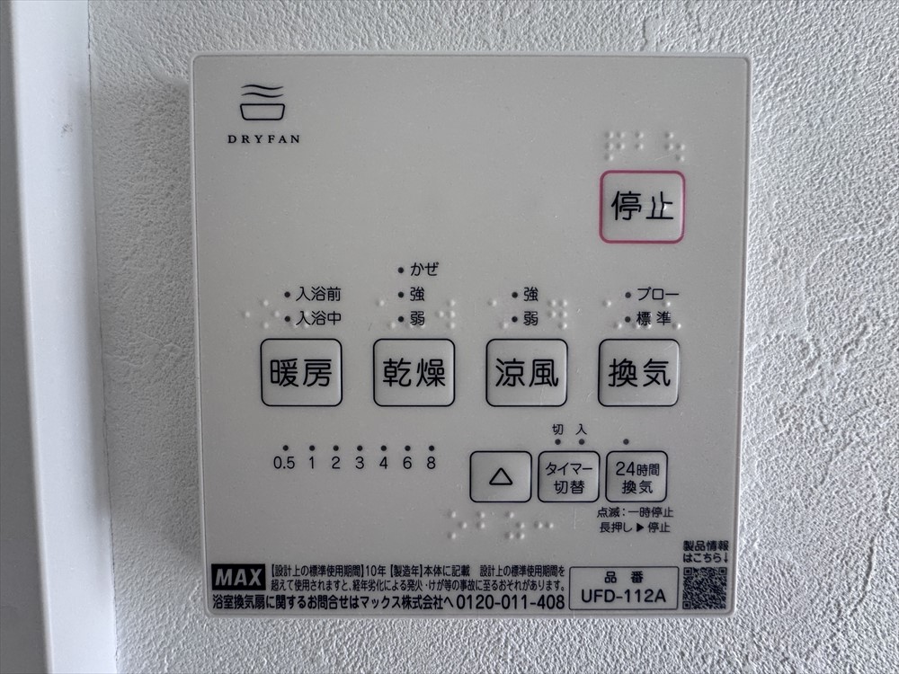 浴室換気乾燥機付き♪雨の日の洗濯物星にも困りません♪
