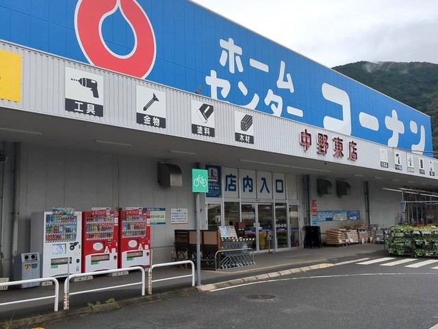 コーナン中野東店(750m)-