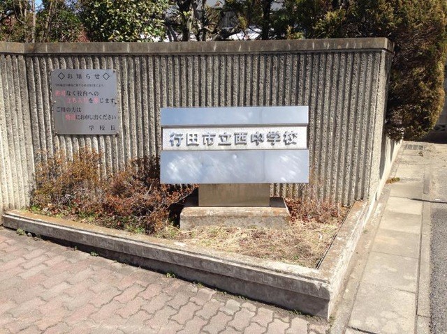 行田市立西中学校(1100m)-