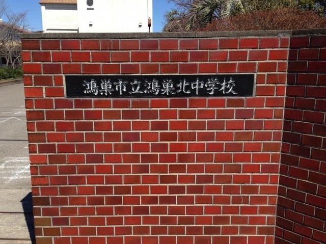 鴻巣市立北中学校(1700m)-